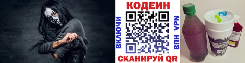 Codein напиток Lean (лин)  Шуя 